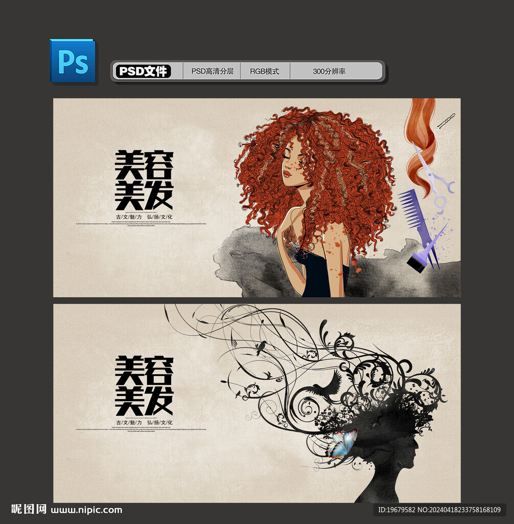 美容美發(fā)