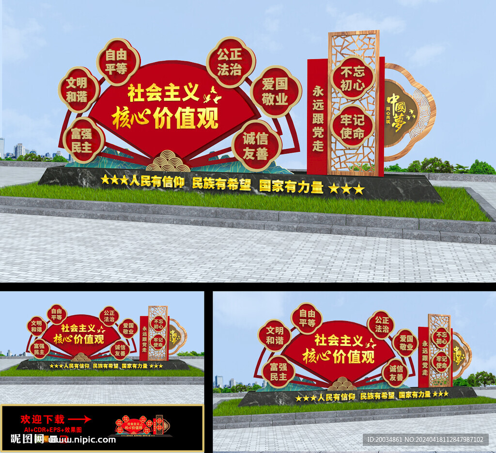 價值觀造型