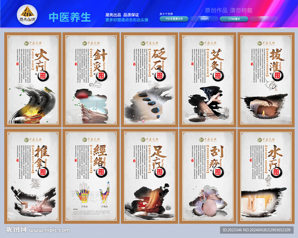 美容養(yǎng)生海報