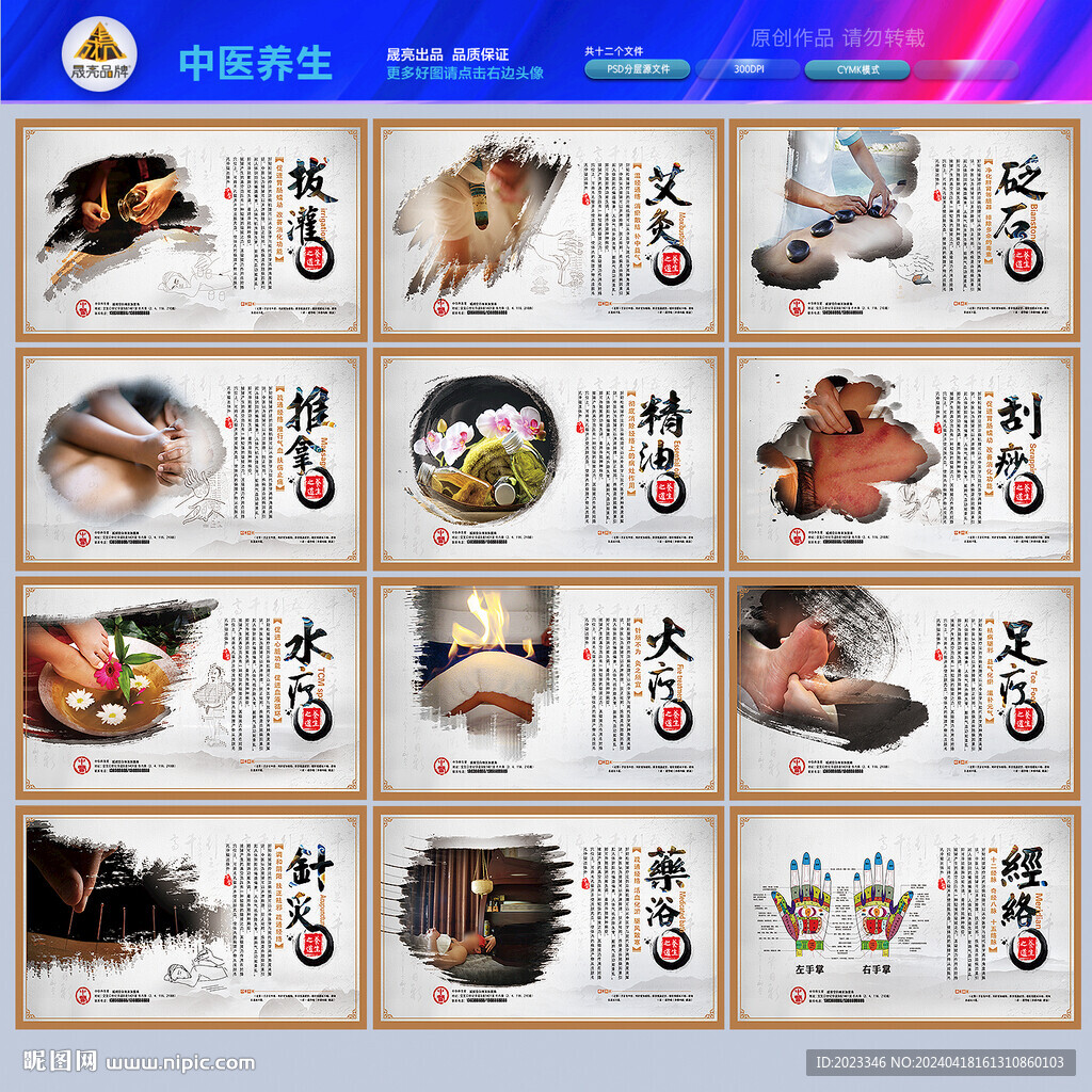 中醫(yī)養(yǎng)生展板