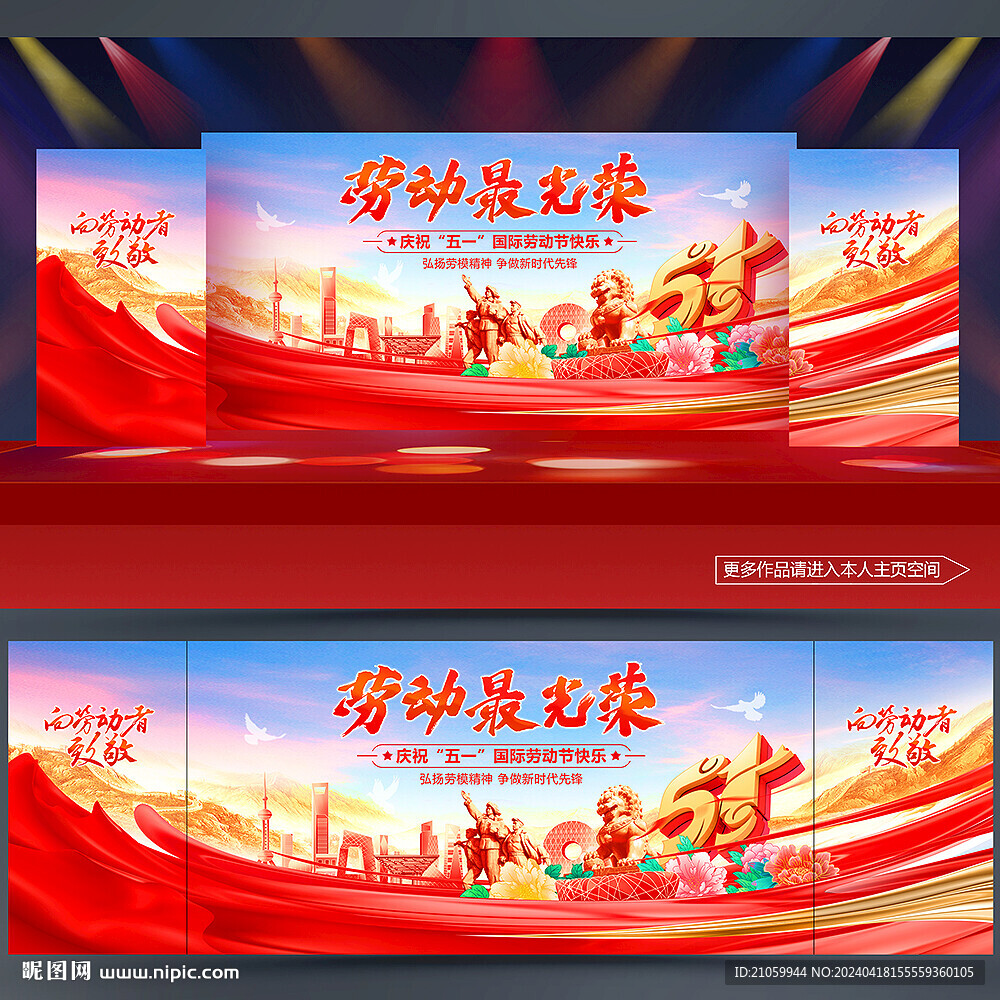 五一勞動節(jié)晚會背景