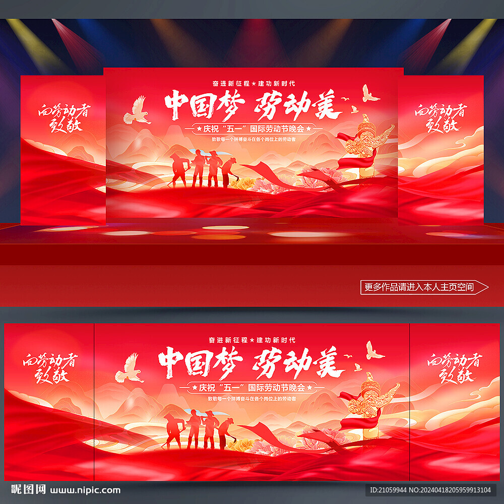 五一勞動(dòng)節(jié)晚會(huì)背景