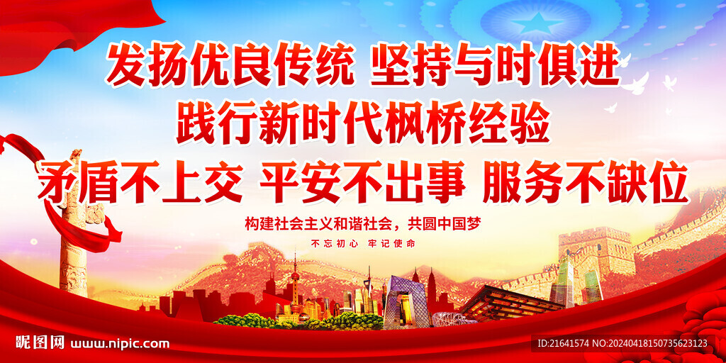 楓橋經(jīng)驗(yàn) 