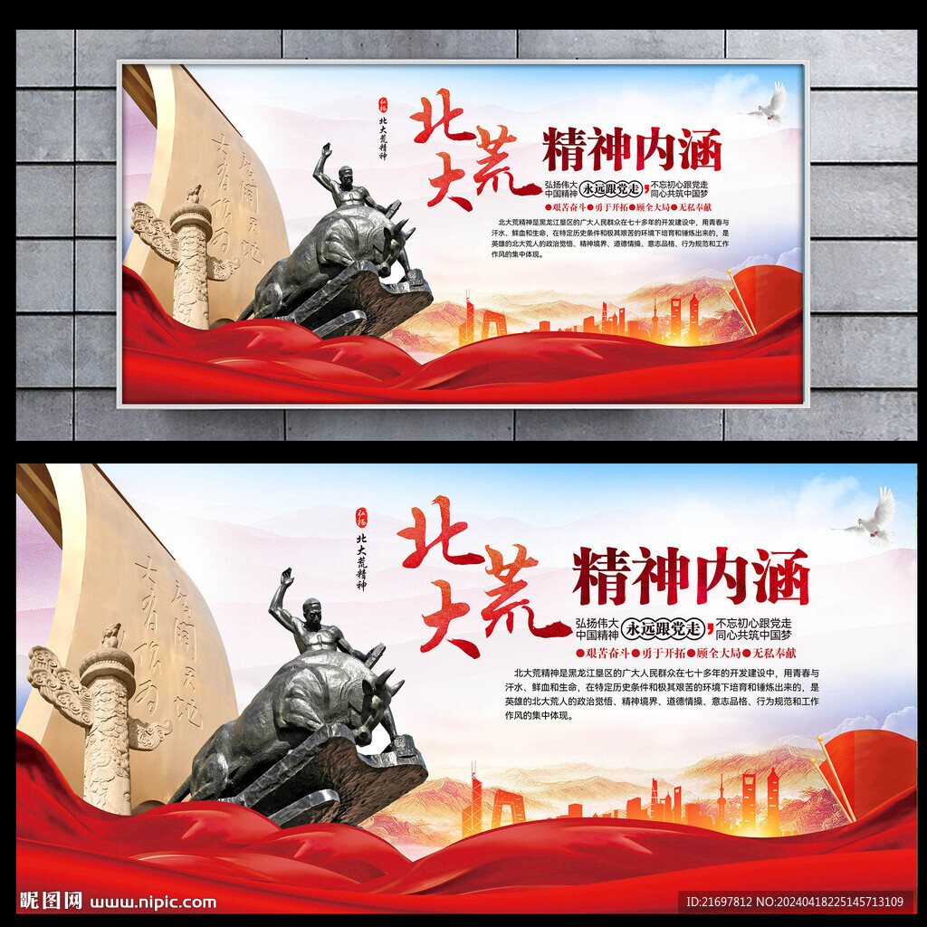 北大荒精神