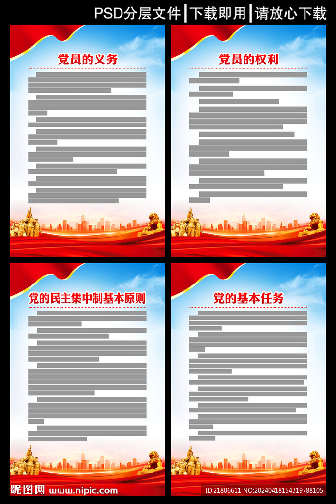 黨建制度