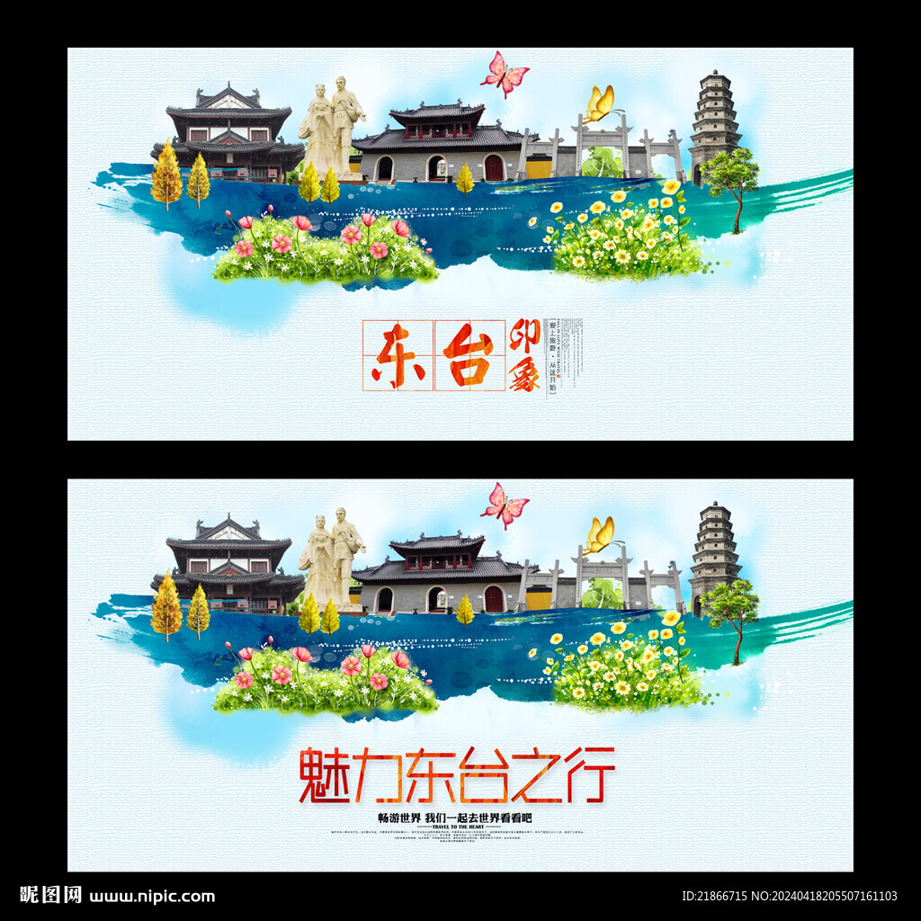 東臺(tái)