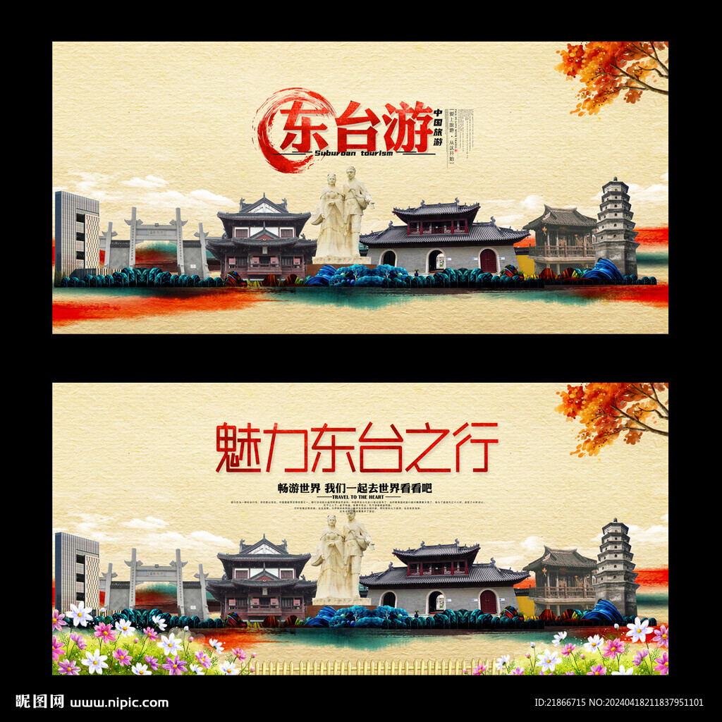 東臺