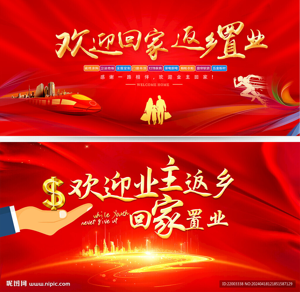 歡迎回家