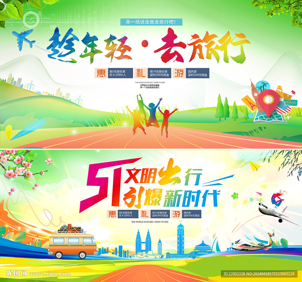51旅游