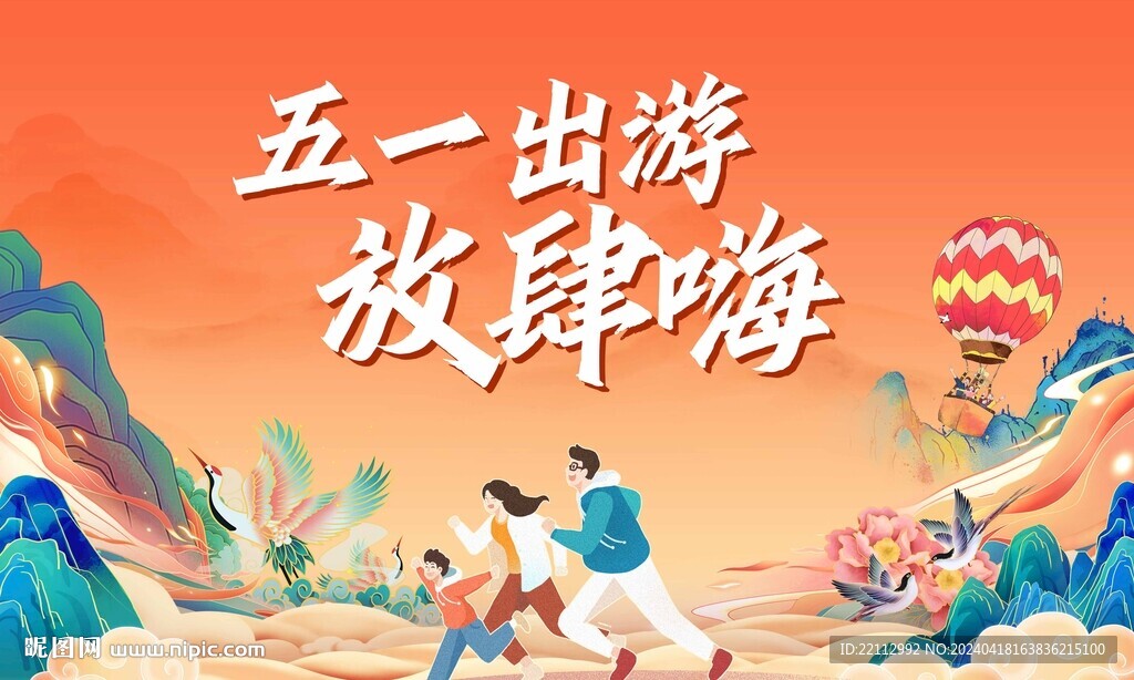 五一出游