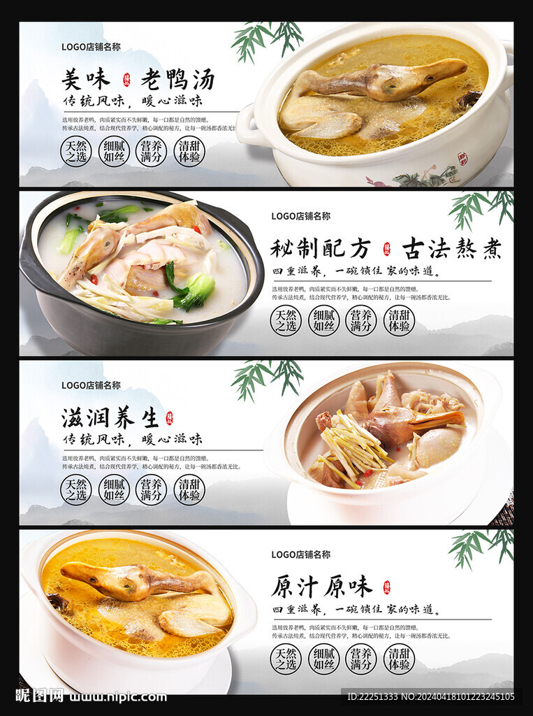 老鴨湯