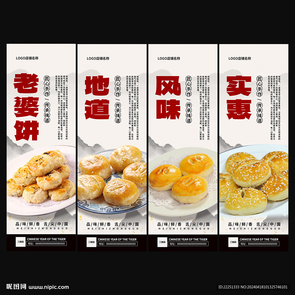 老婆餅
