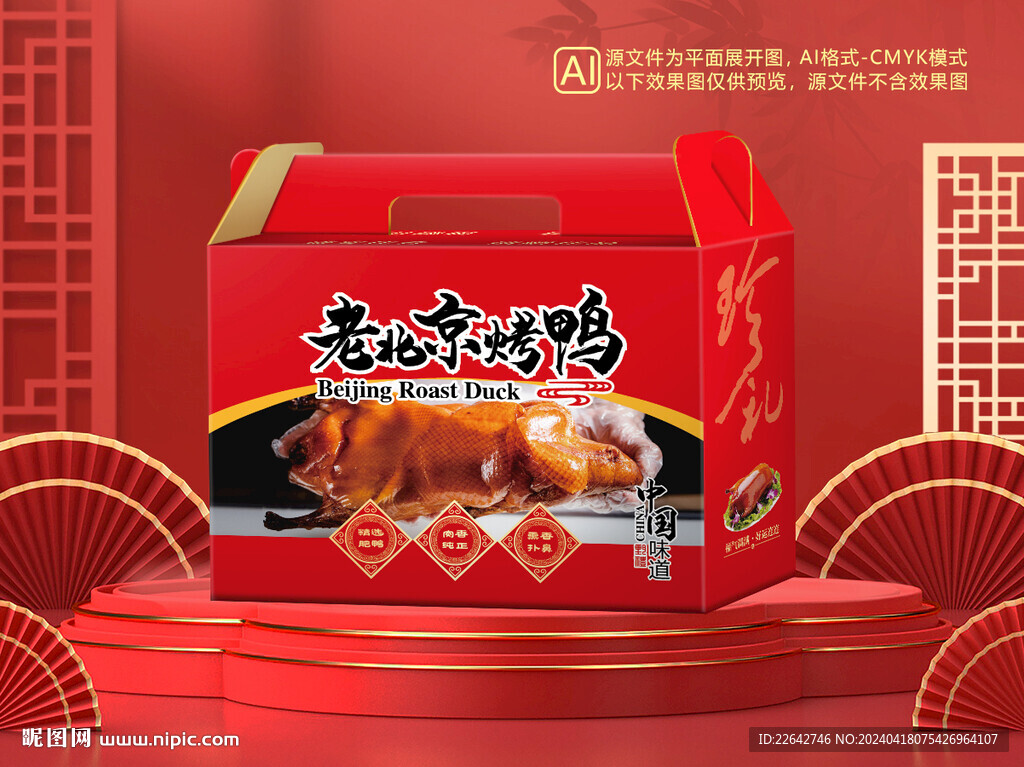 烤鴨包裝平面圖圖片