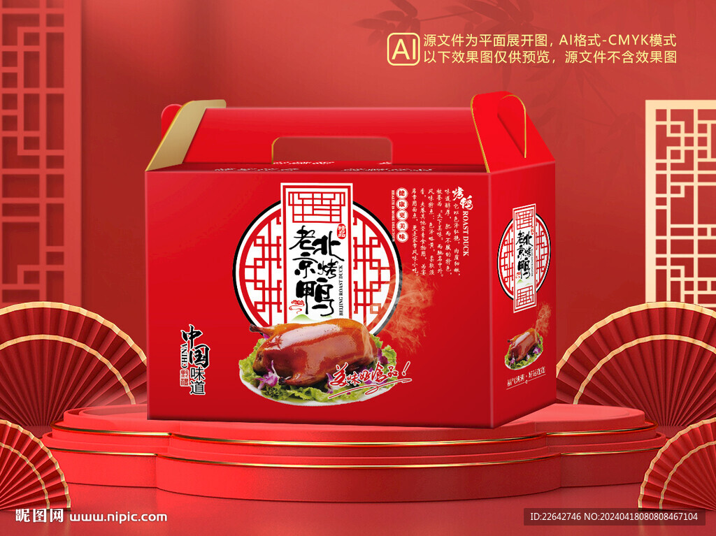 烤鴨包裝平面圖圖片