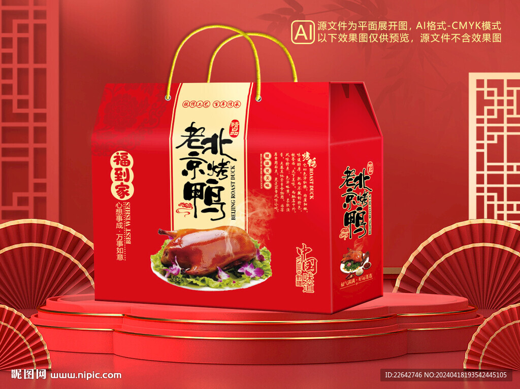 烤鴨包裝平面圖圖片