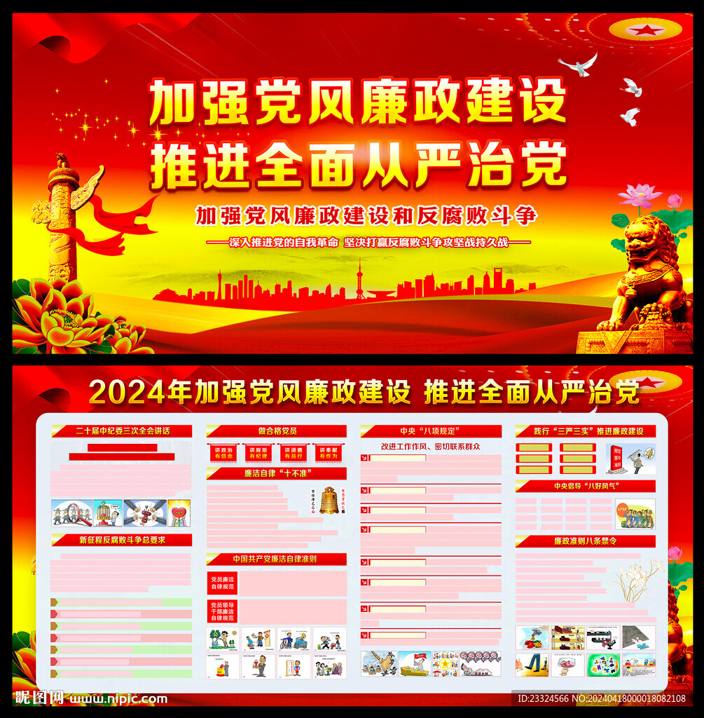 2024年 加強黨風廉政建設