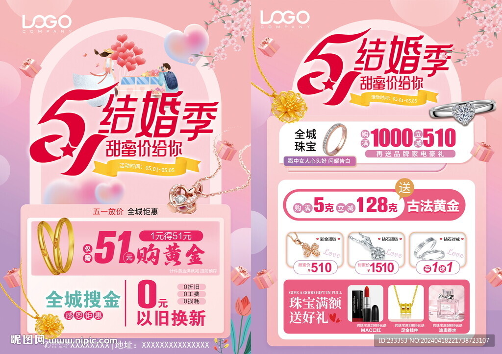 五一珠寶 婚嫁珠寶