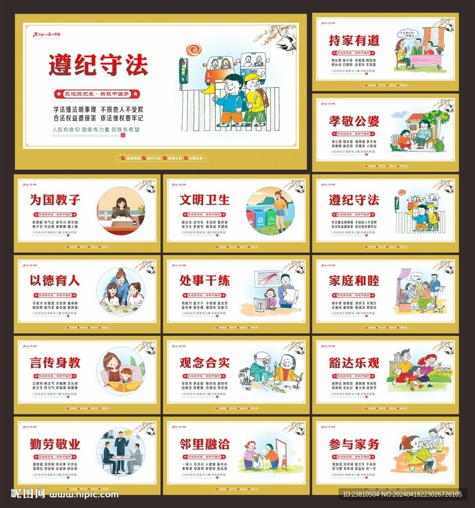 創建文明城市