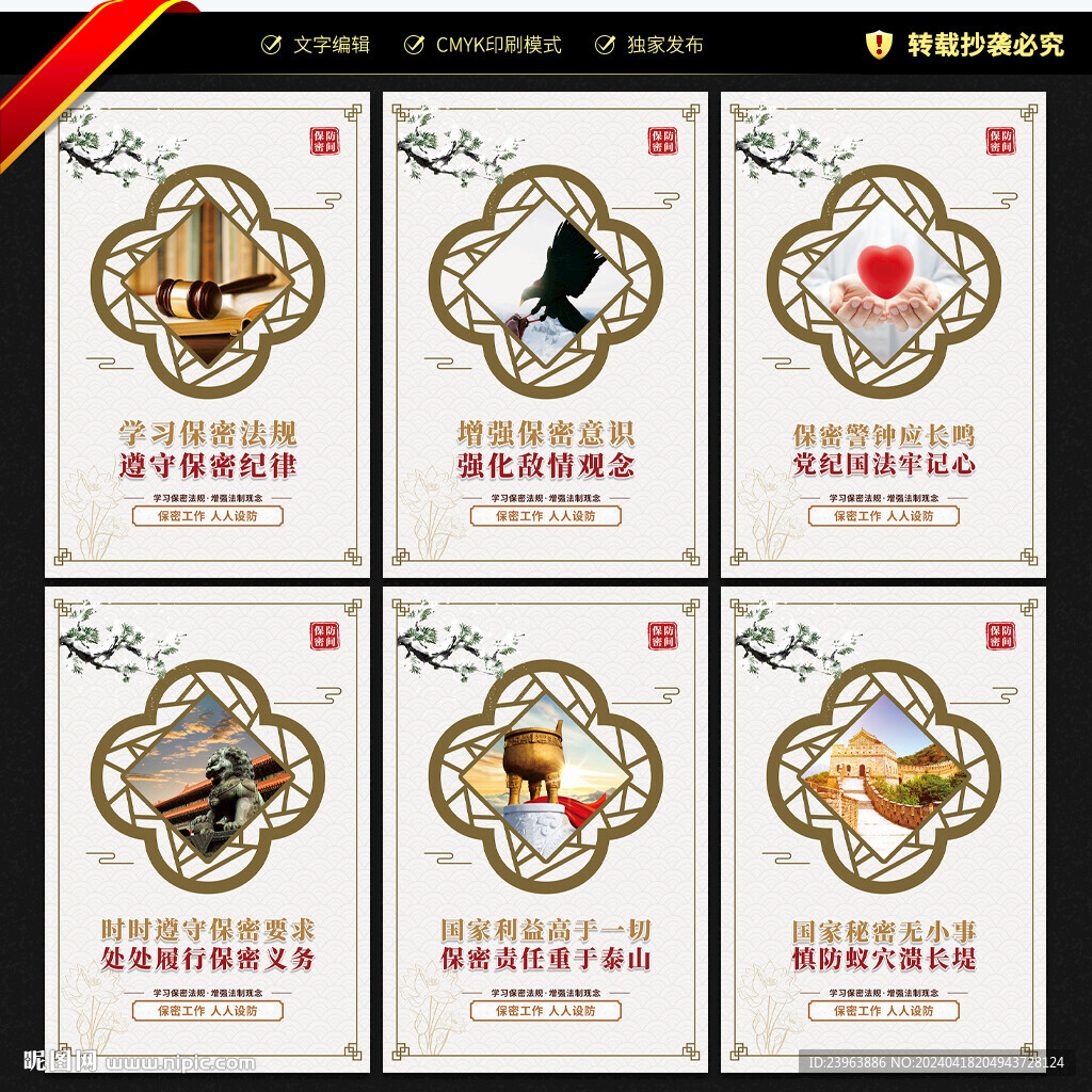 防間保密