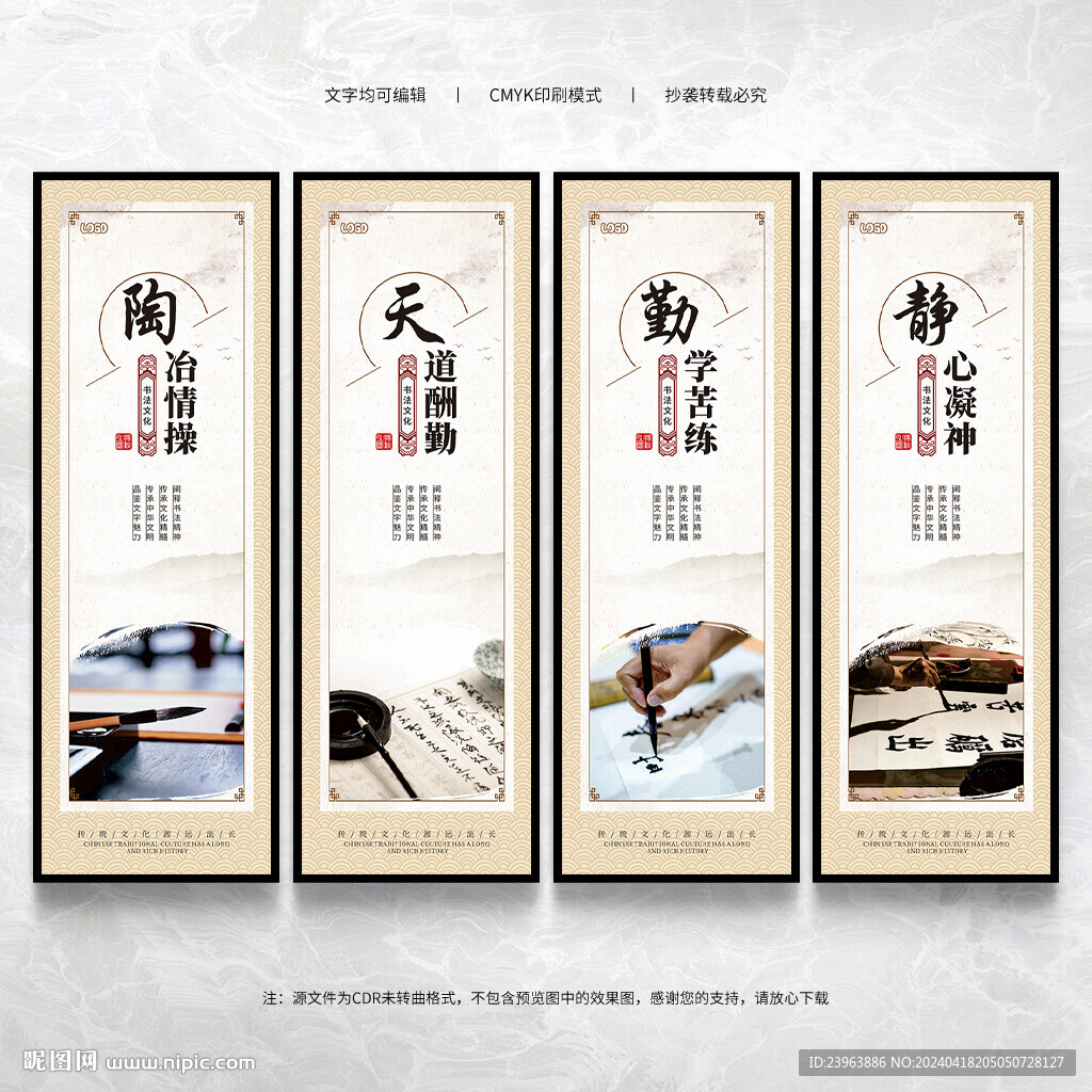 書法文化墻展板