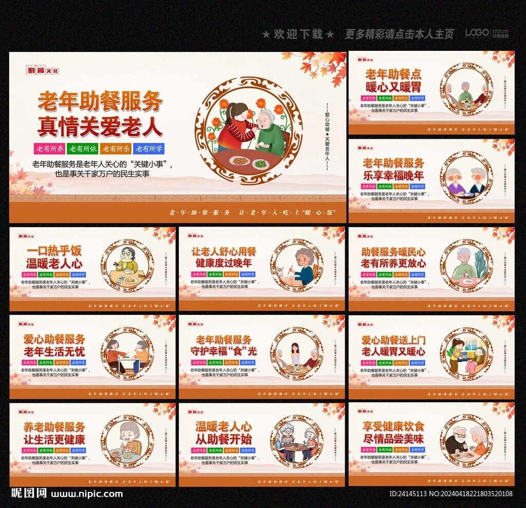老年助餐服務(wù)