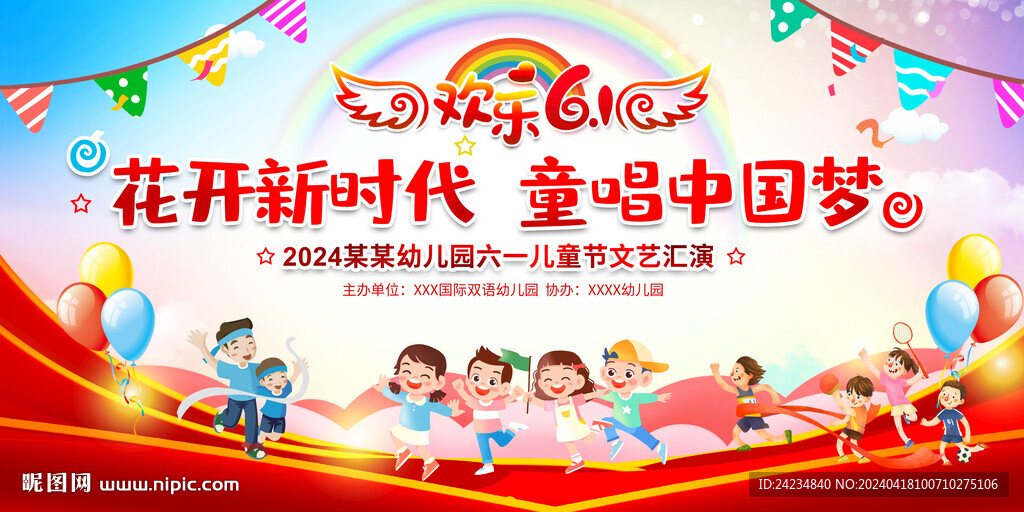 六一兒童節