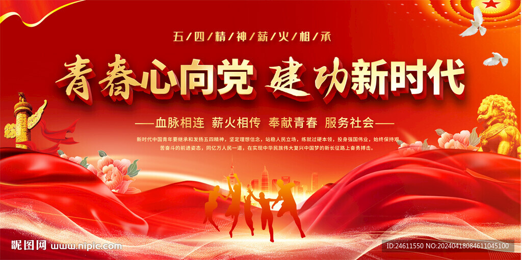 五四青年節(jié)舞臺(tái)背景