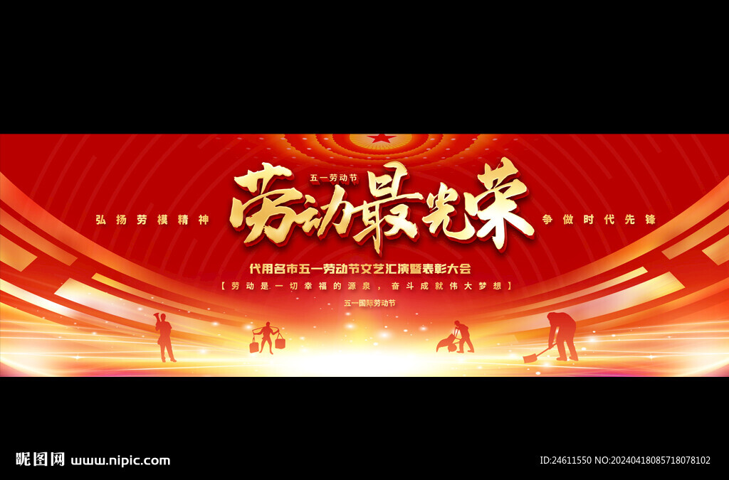 五一勞動節寬屏活動背景