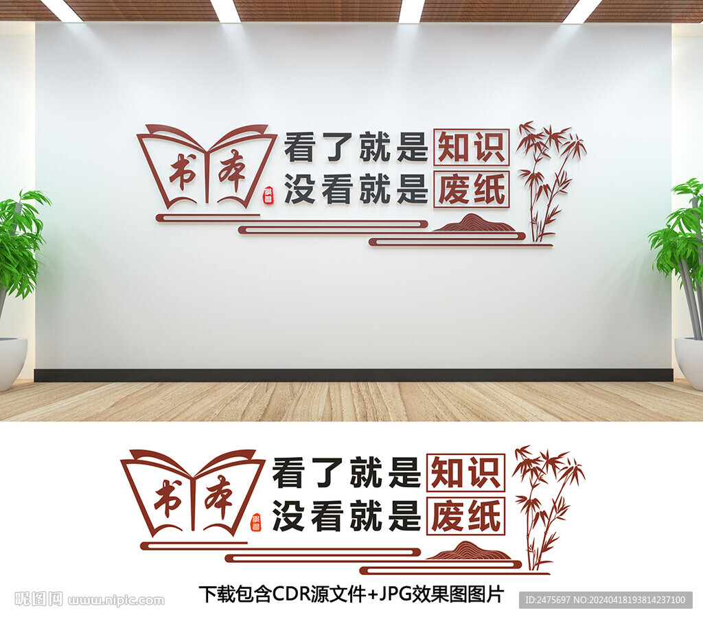 閱讀文化墻