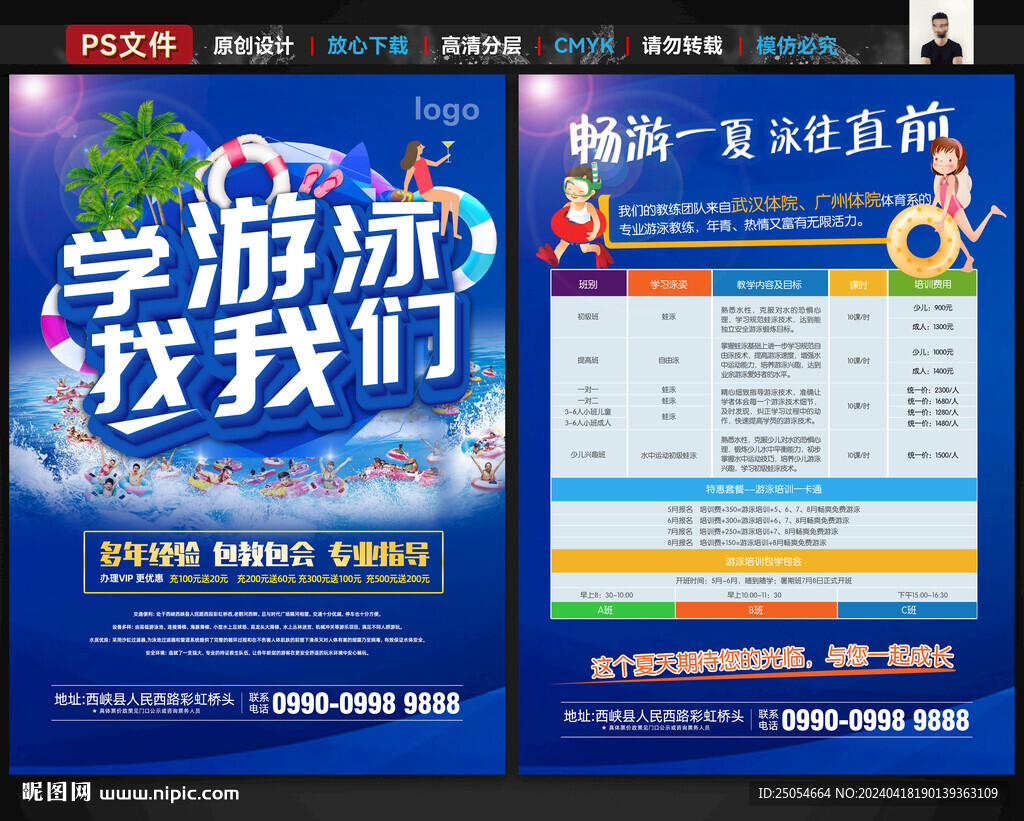 游泳培訓(xùn)班宣傳單