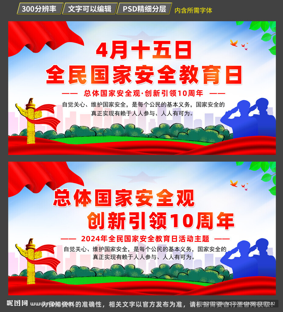 全民國家安全教育日文化