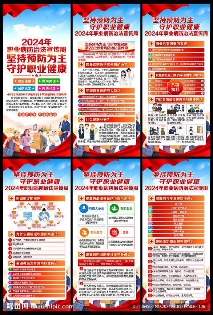 2024年職業(yè)病宣傳周X展架