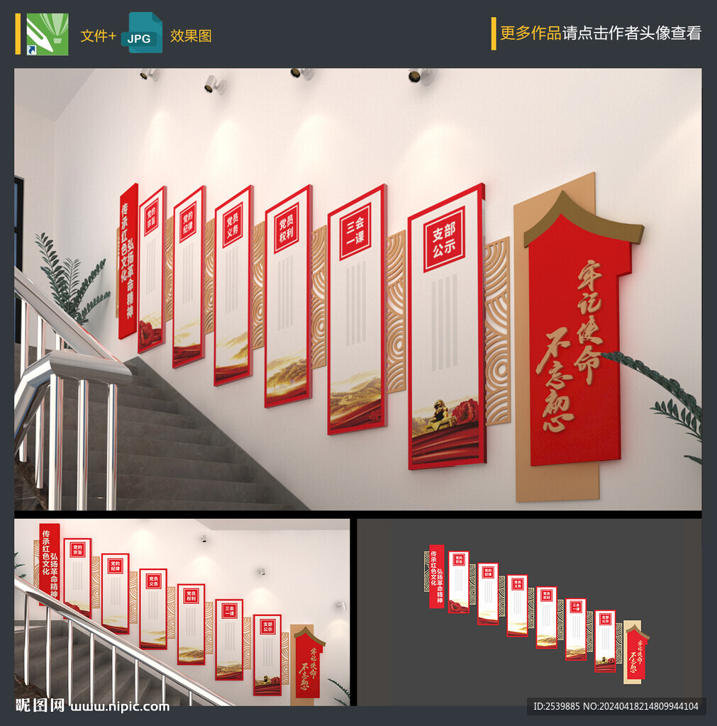 黨建樓梯墻