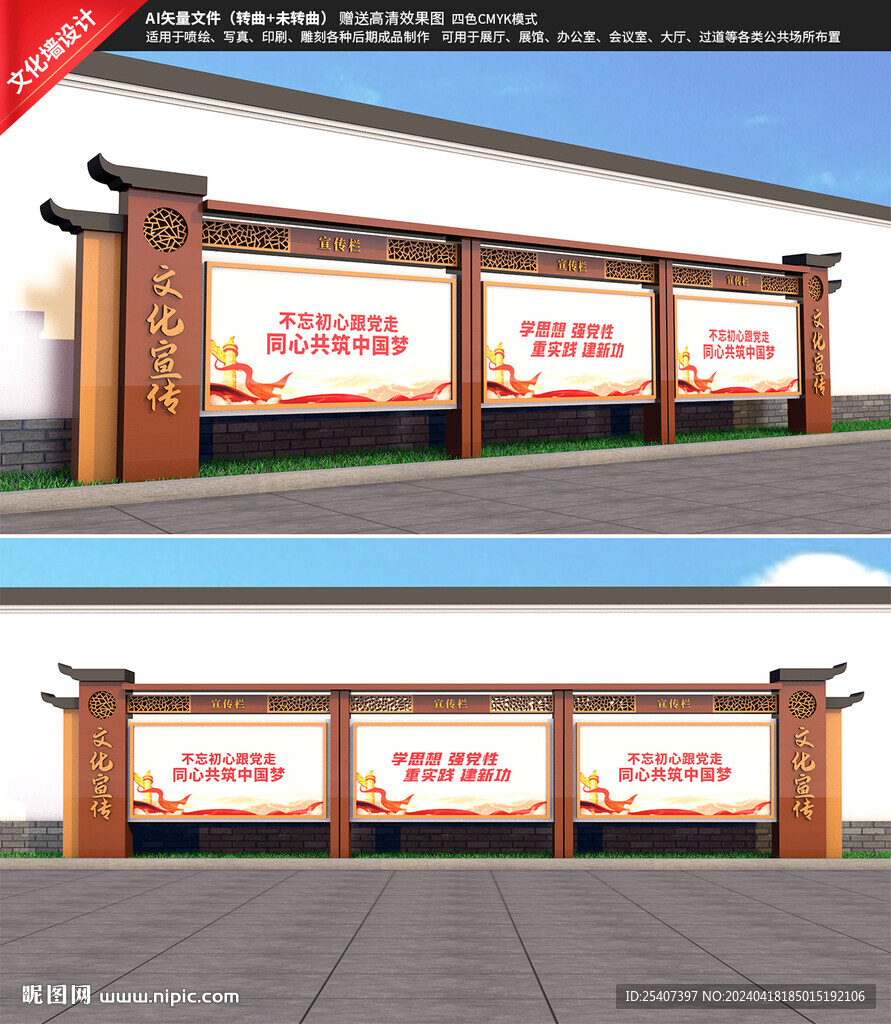中式復古黨建宣傳欄
