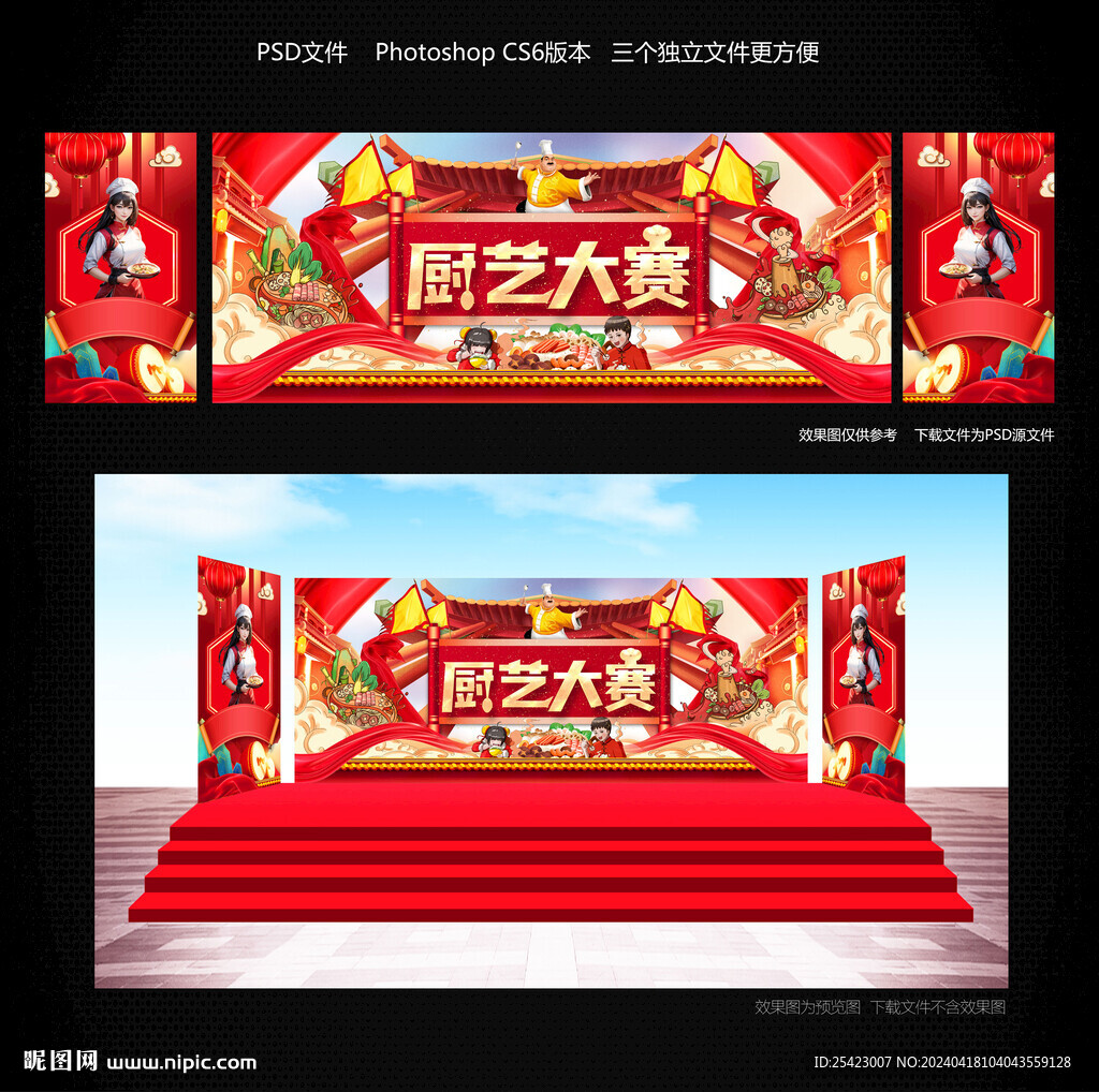 廚藝大賽