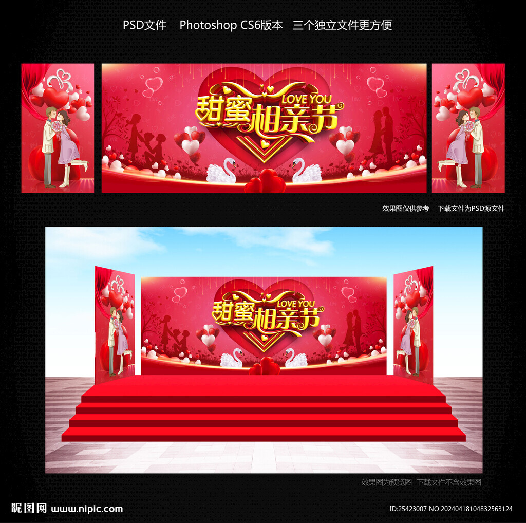 相親節(jié)