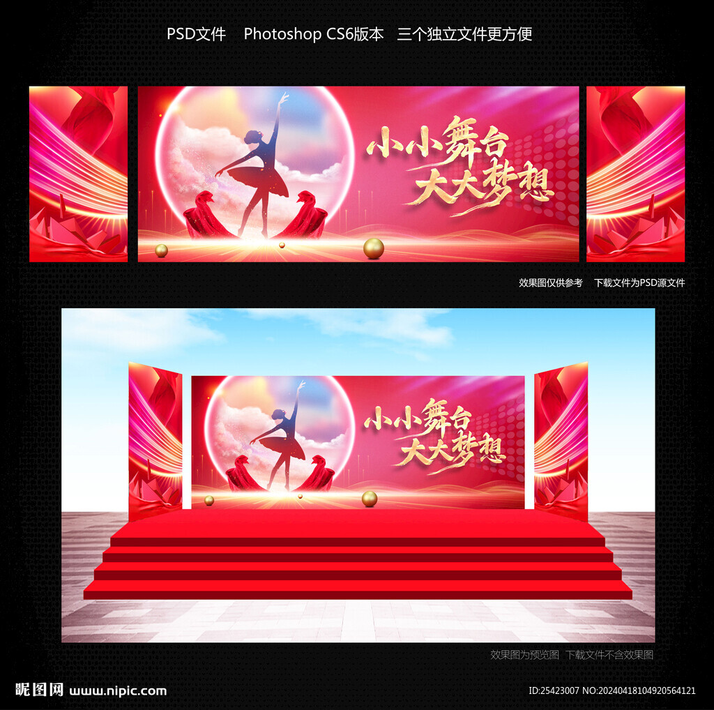 小小舞臺(tái)大大夢(mèng)想