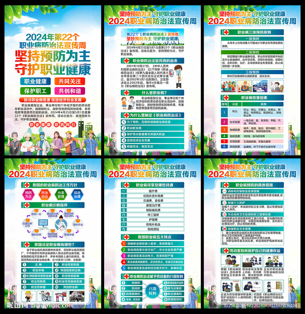 職業(yè)衛(wèi)生健康知識