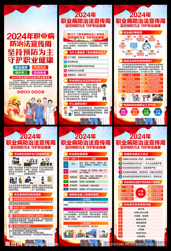 2024職業(yè)病宣傳周展架易拉寶