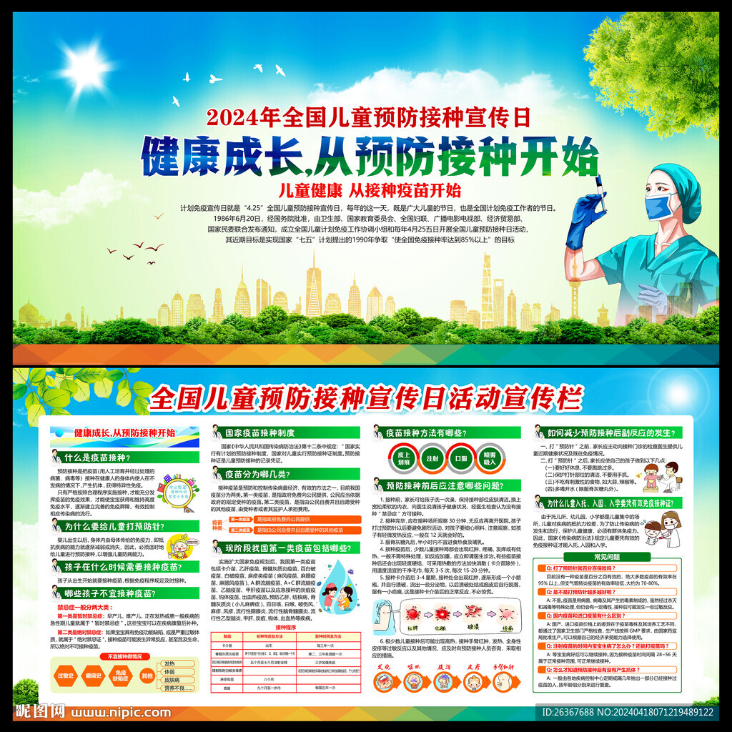 全國兒童預防接種日