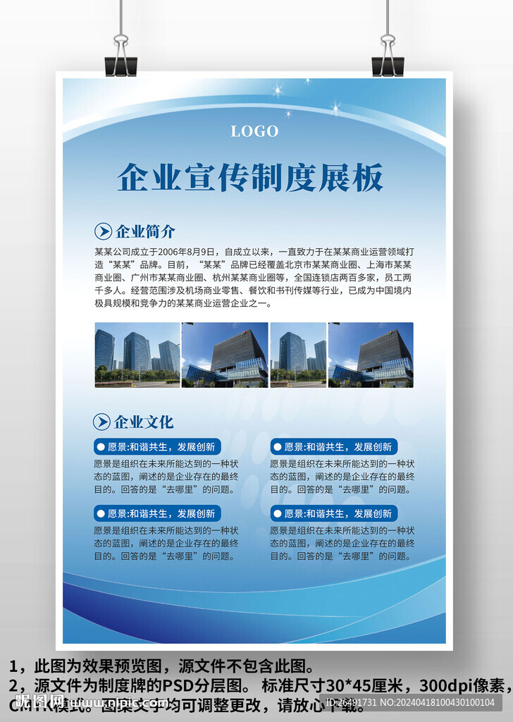 藍色企業宣傳制度展板上墻制度牌