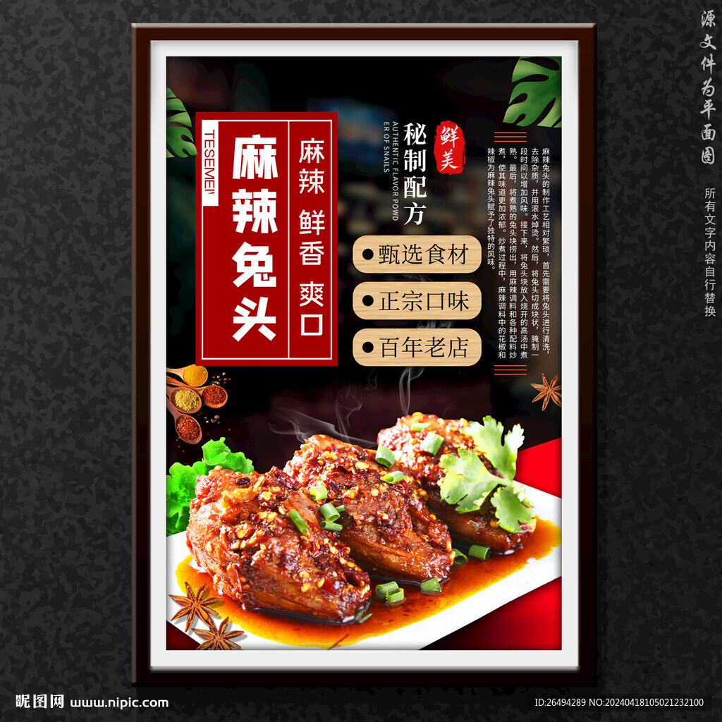 麻辣兔頭
