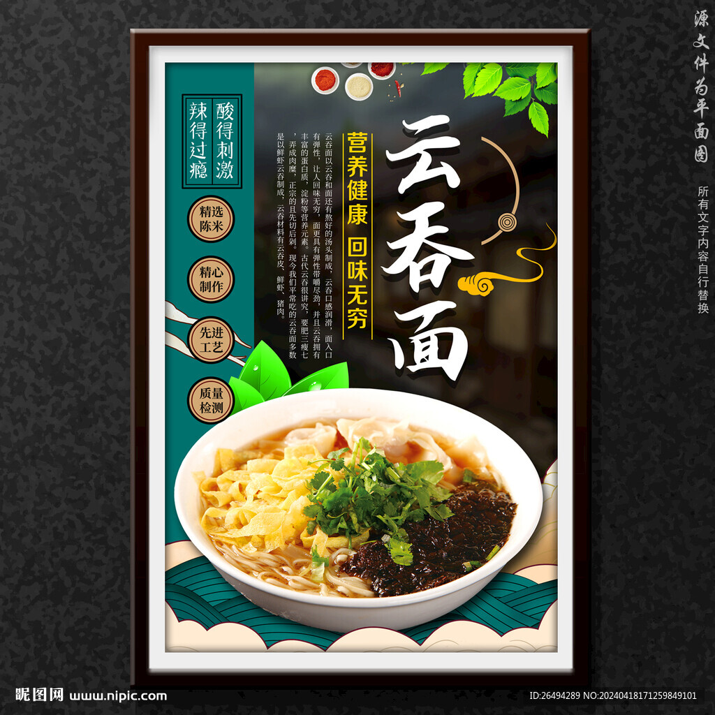 云吞面