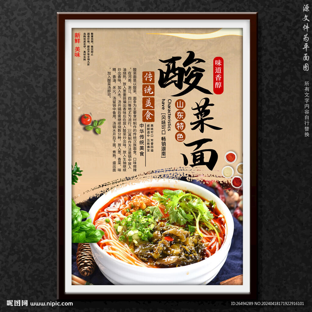 酸菜面