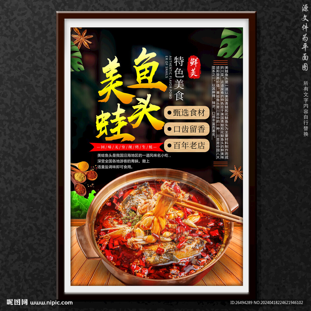 美蛙魚(yú)頭