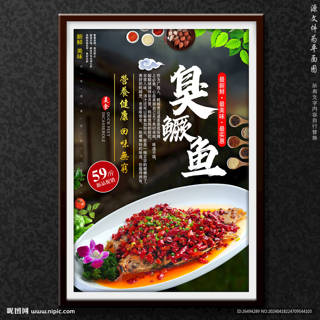 臭鱖魚臭桂魚