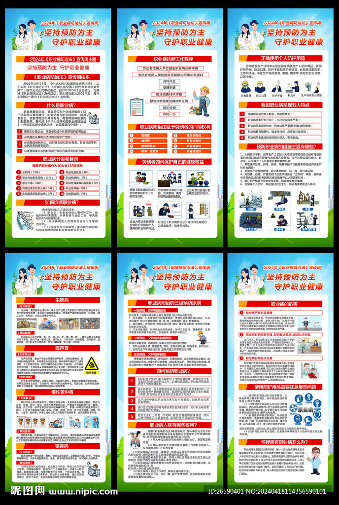 職業(yè)病防治法宣傳周展架