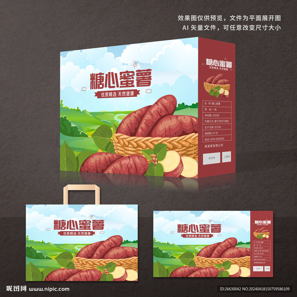 紅薯包裝禮盒