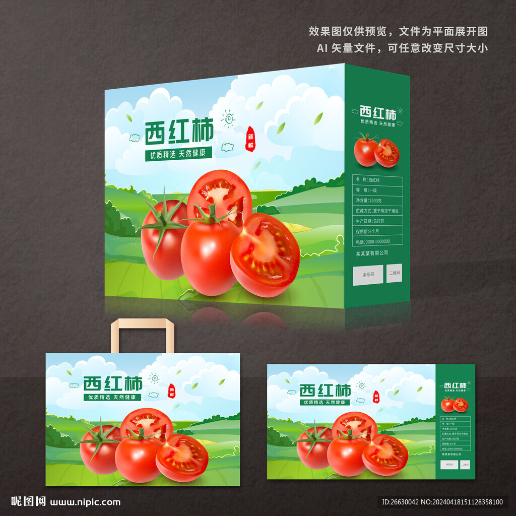 西紅柿包裝