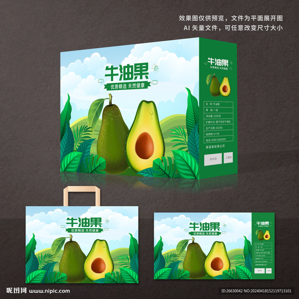 牛油果包裝